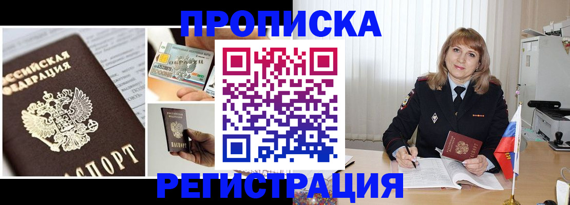 временная регистрация купить в Гуково