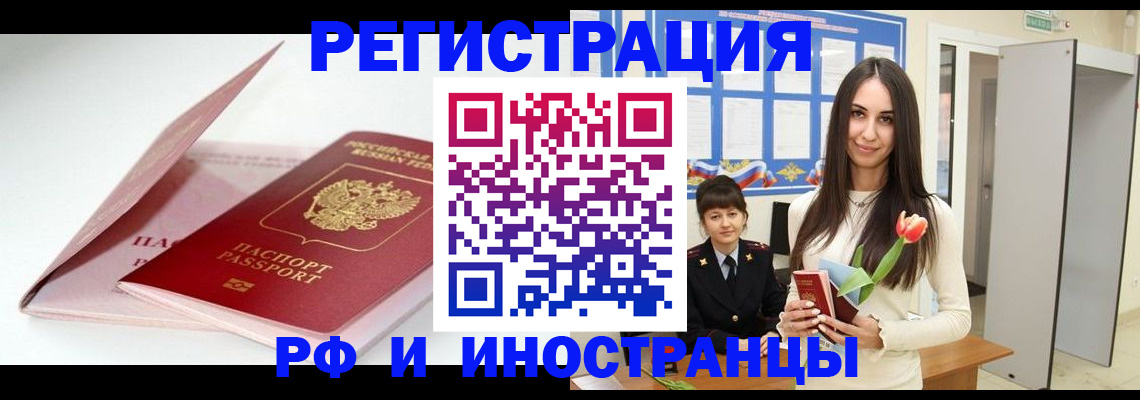 прописка штамп в Гуково