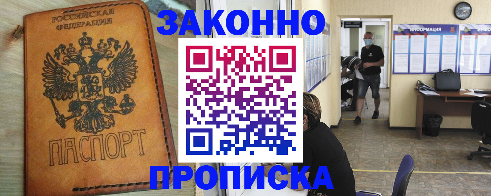 временная регистрация надежно в Гуково